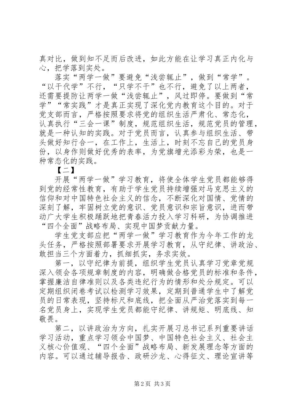 两学一做心得体会范文两篇_第2页