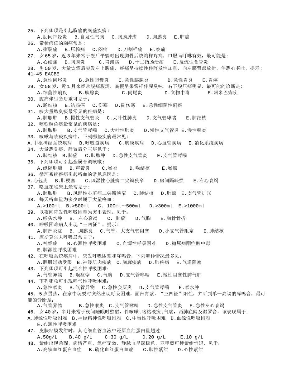 《诊断学经典选择题》_第2页
