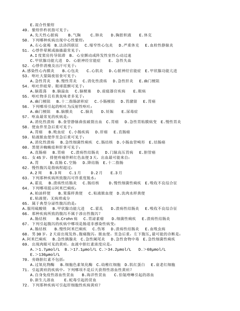 《诊断学经典选择题》_第3页