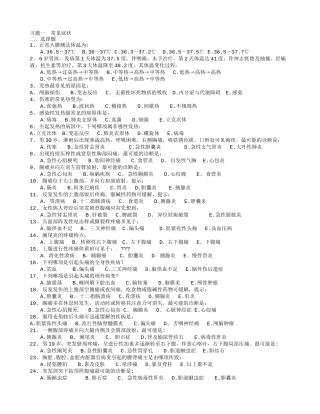 《诊断学经典选择题》