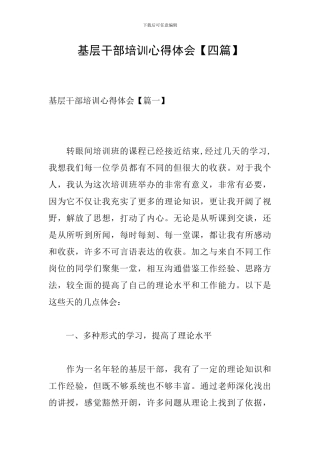 基层干部培训心得体会