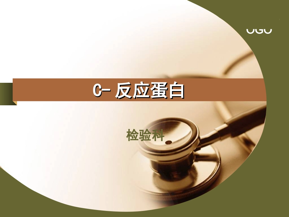 CRP临床意义_第2页