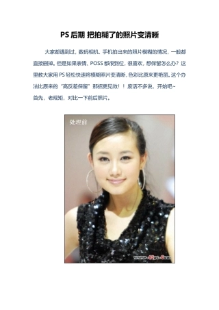 PS后期 把拍糊了的照片变清晰