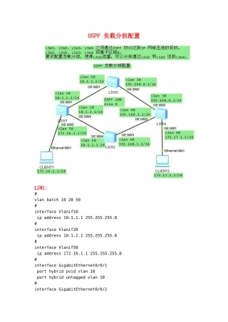 OSPF 负载分担配置