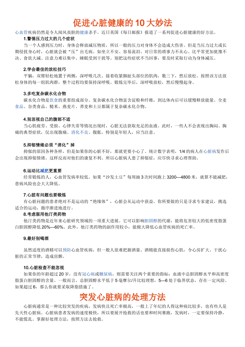 促进心脏健康的10大妙法_第1页