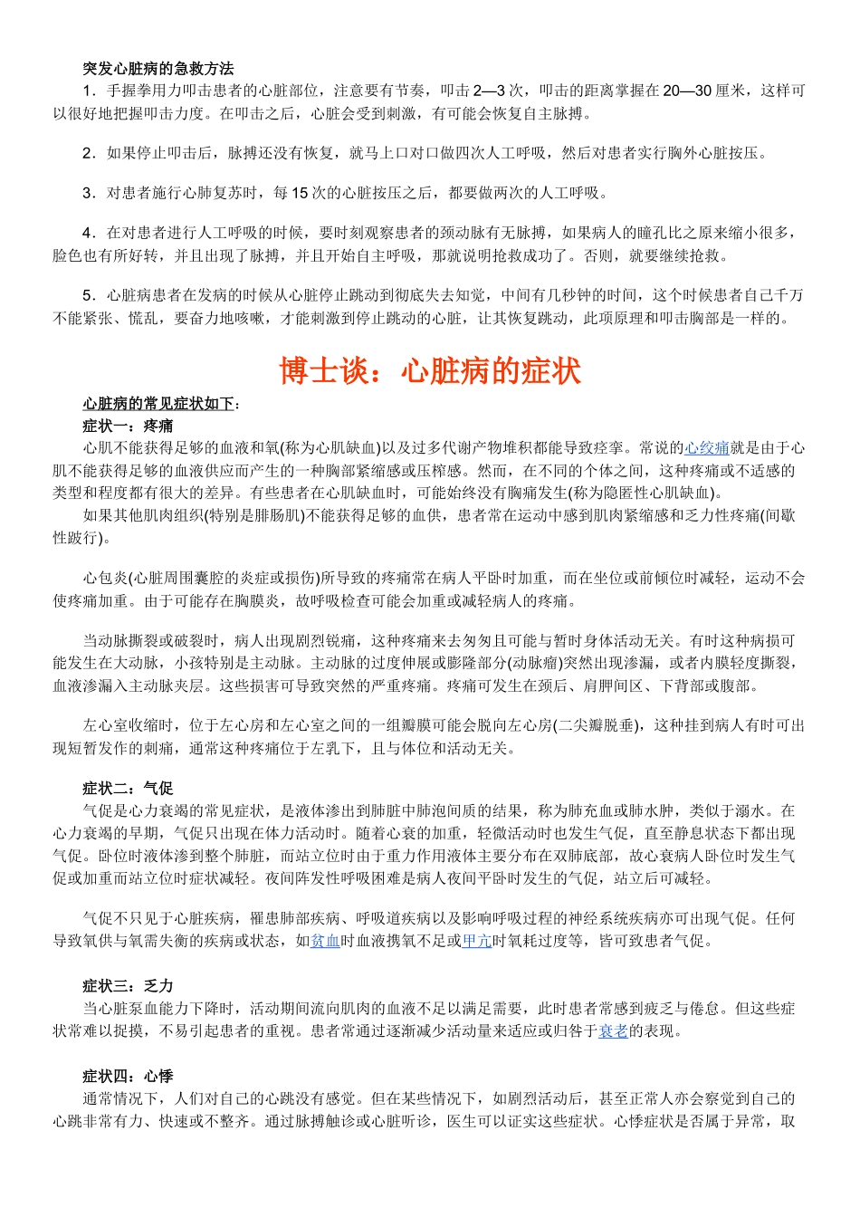 促进心脏健康的10大妙法_第2页