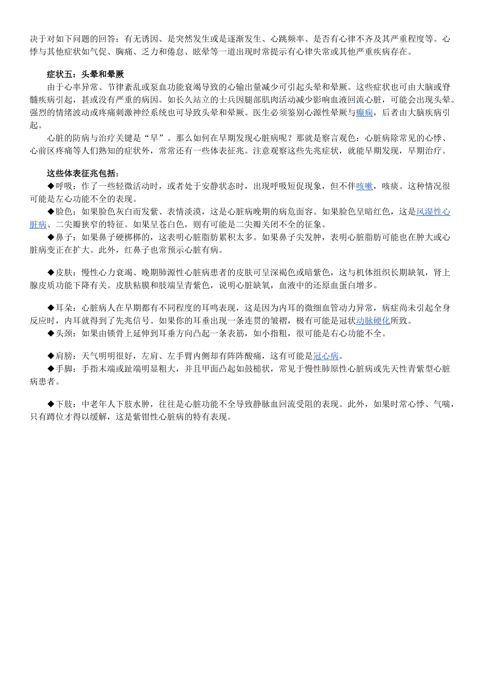 促进心脏健康的10大妙法_第3页