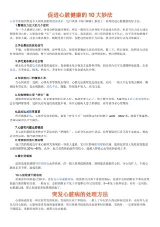 促进心脏健康的10大妙法