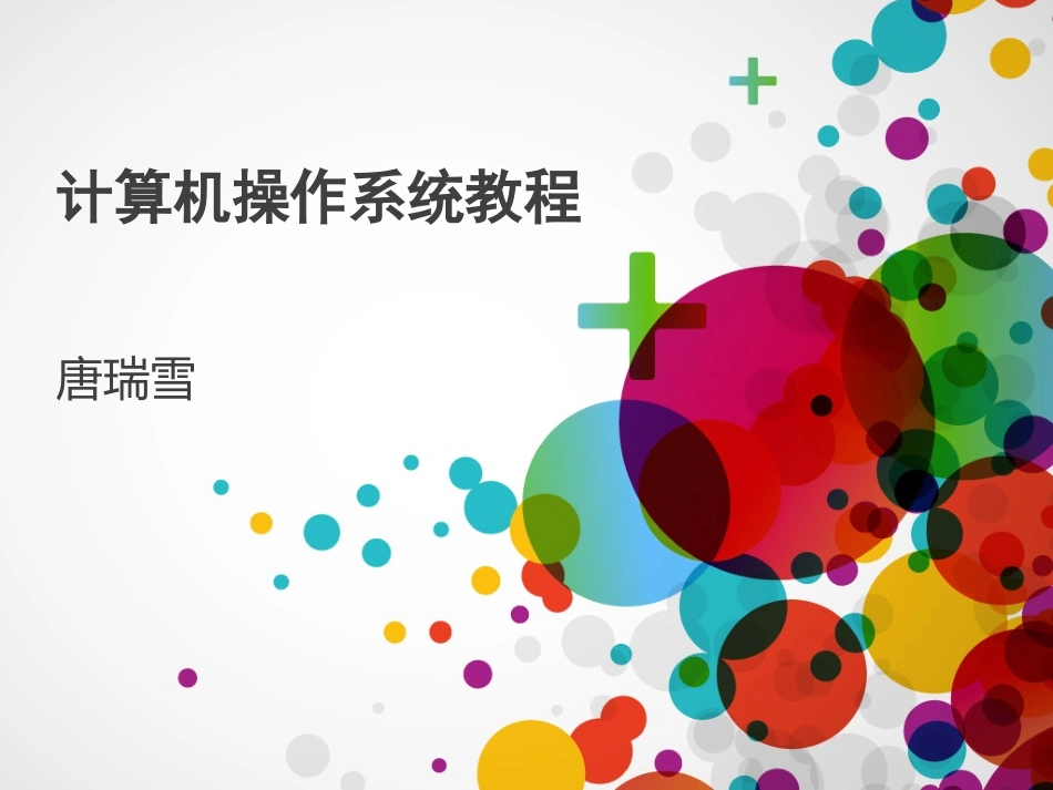 操作系统第5章习题_第1页