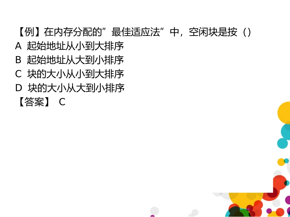 操作系统第5章习题_第3页