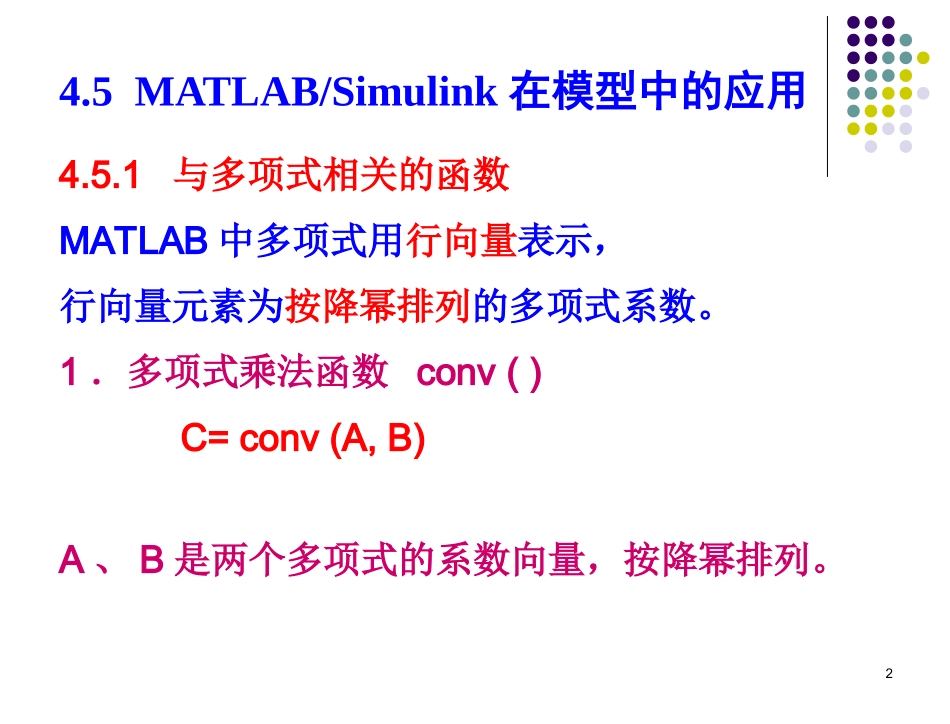 matlab第4章_第2页