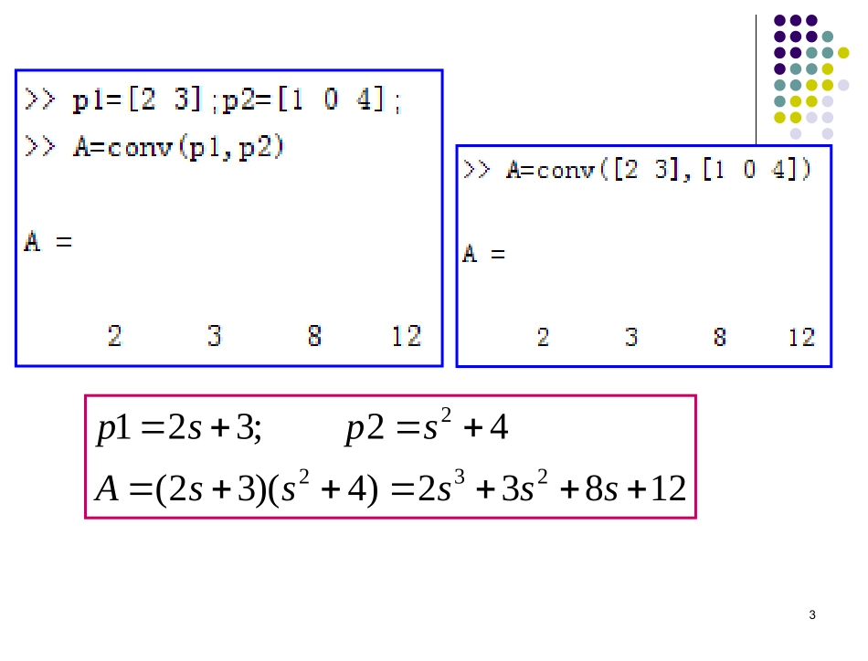 matlab第4章_第3页