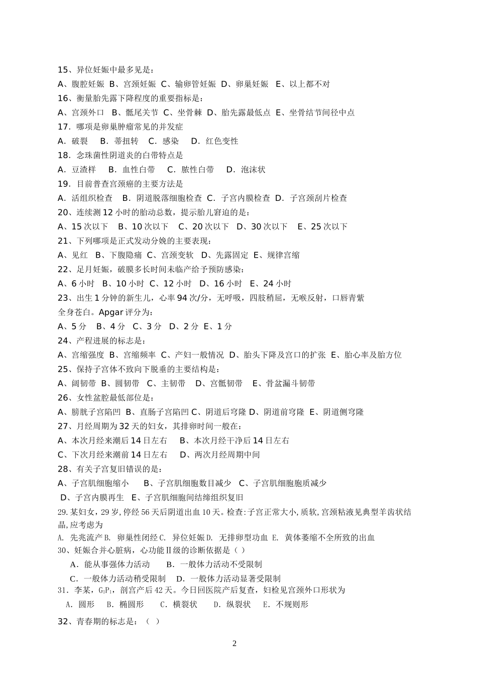 成人高等教育_第2页