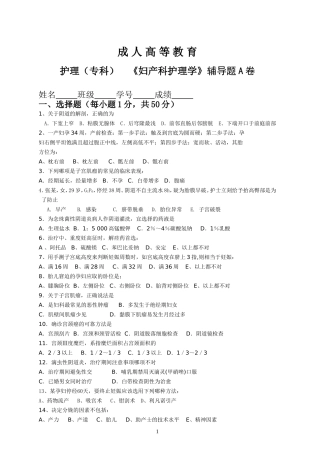 成人高等教育