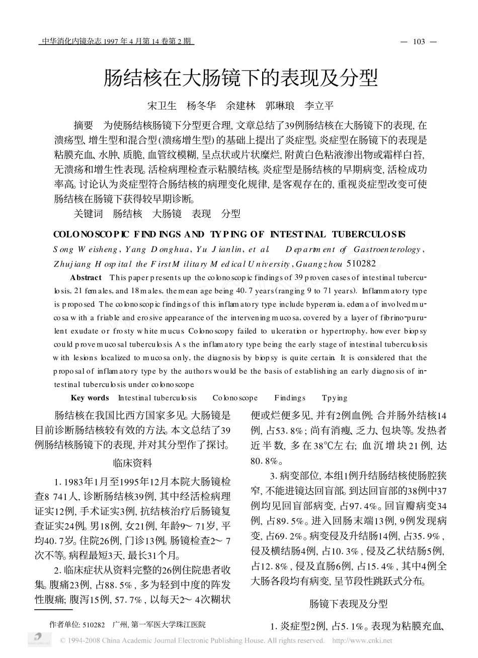 肠结核在大肠镜下的表现及分型_第1页