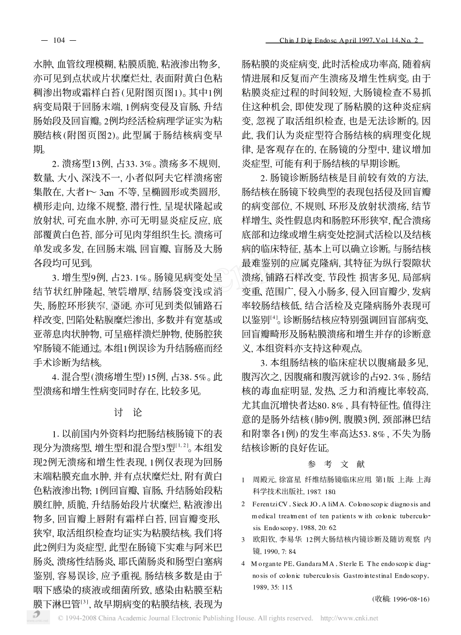 肠结核在大肠镜下的表现及分型_第2页