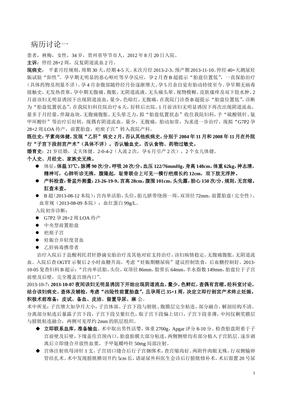 产科病历讨论_第1页