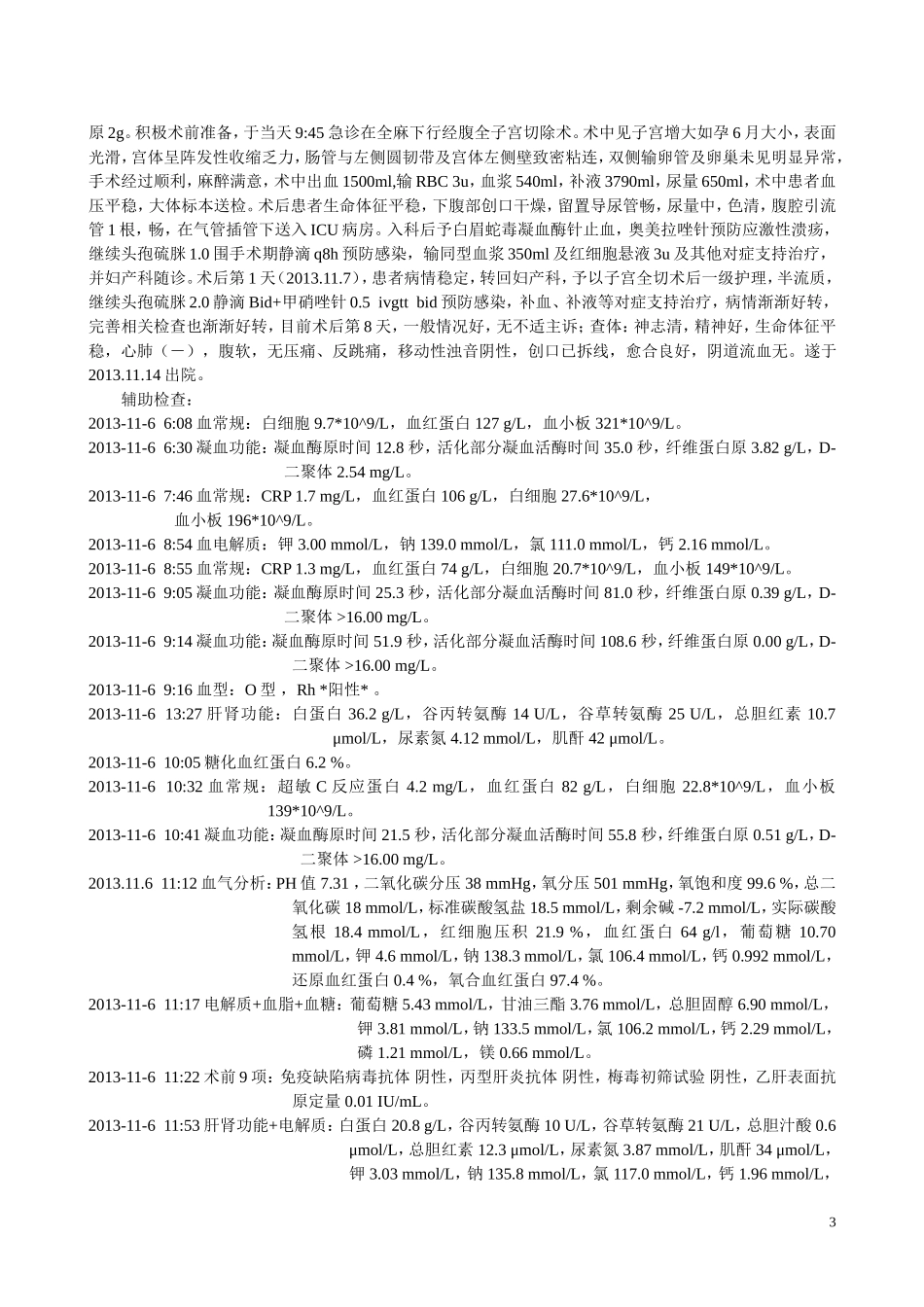 产科病历讨论_第3页