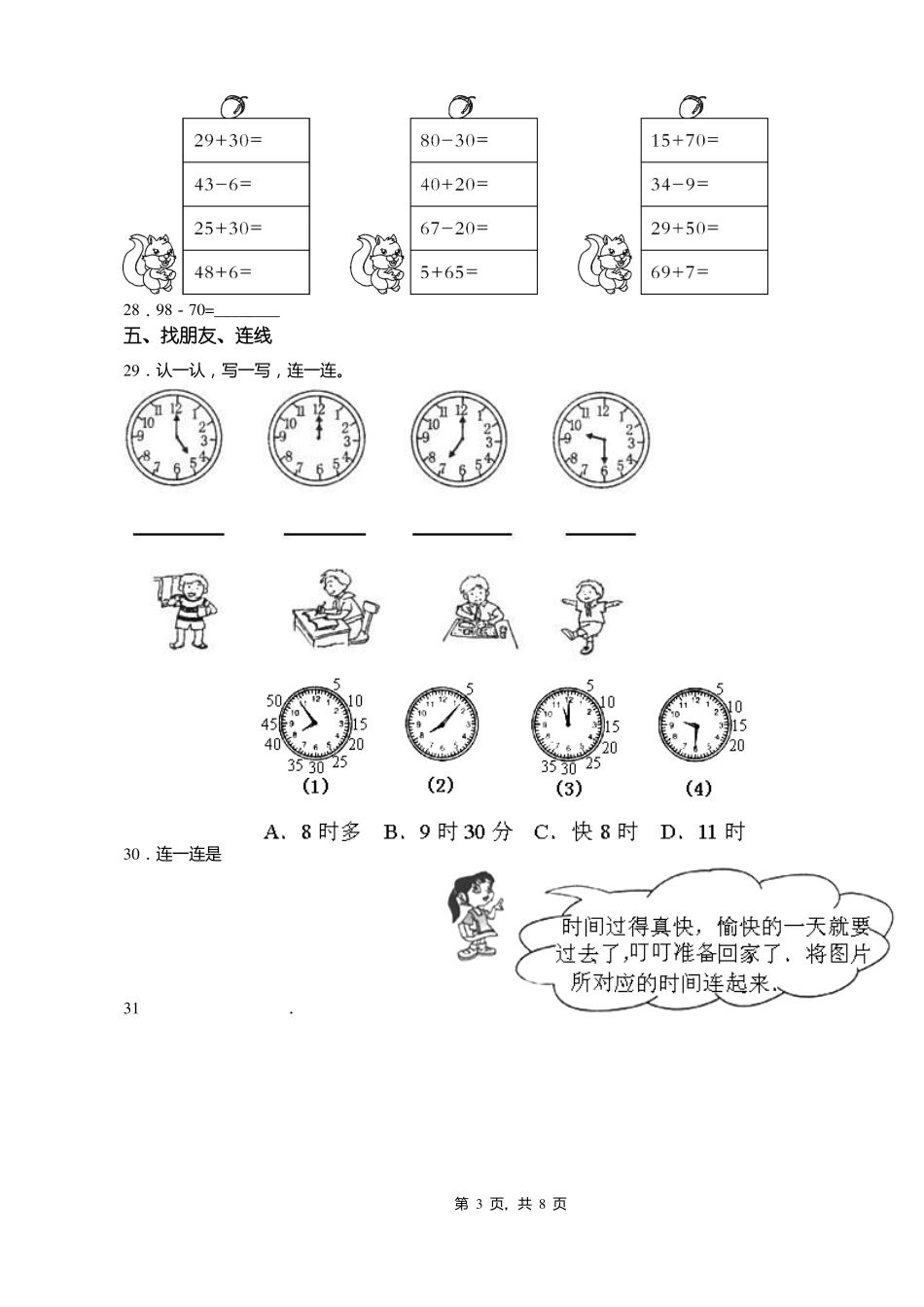 2018-2019年天津河北区开江道小学一年级下册数学期末测试含答案_第3页
