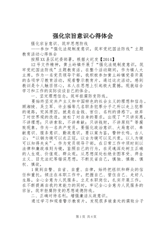 强化宗旨意识心得体会