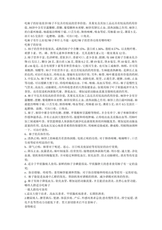 吃柿子的好处很多!柿子不宜与鹅肉共同食用会引起腹痛