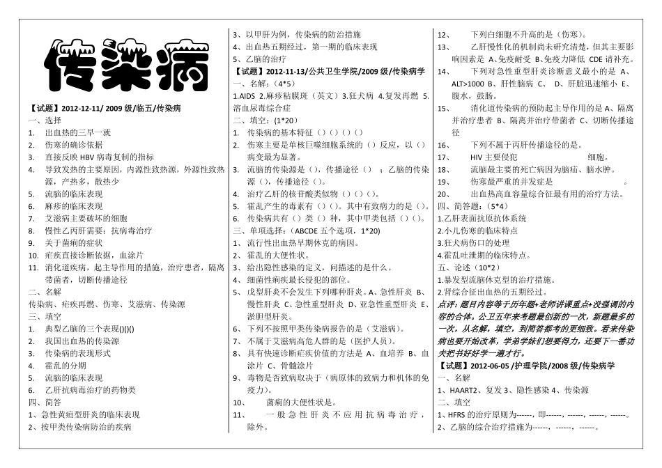 传染病历年考题_第1页