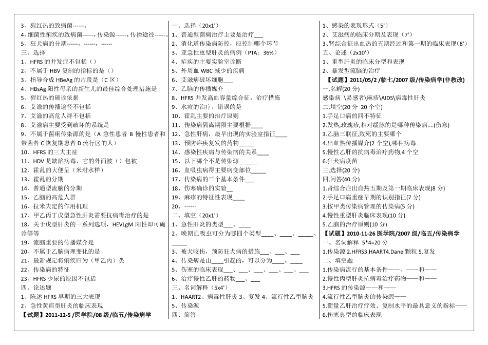 传染病历年考题_第2页