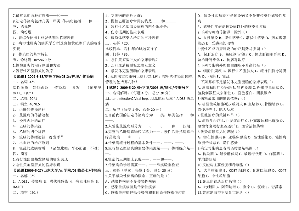 传染病历年考题_第3页
