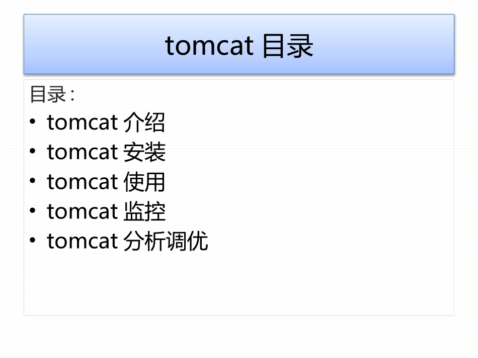 tomcat监控分析以及调优_第2页