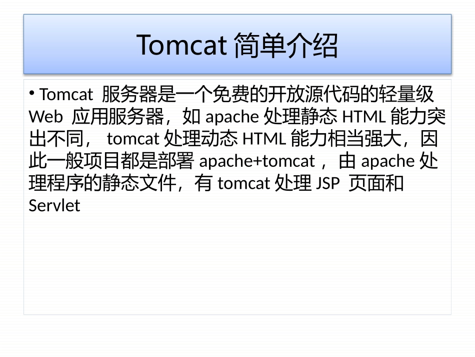 tomcat监控分析以及调优_第3页