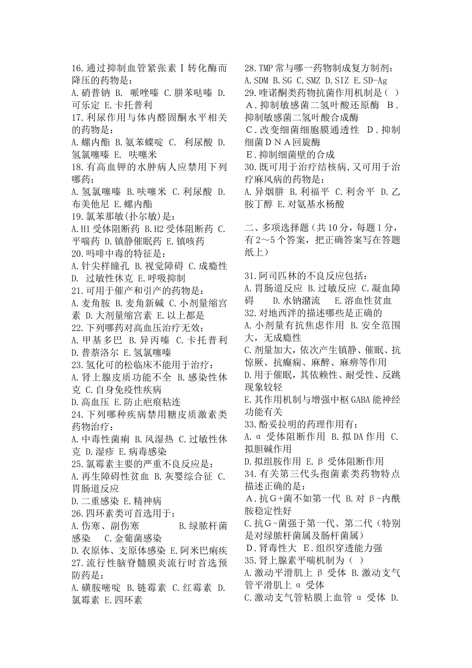 《药理学》考试试卷(A卷)_第2页