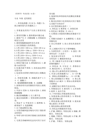 《药理学》考试试卷(A卷)