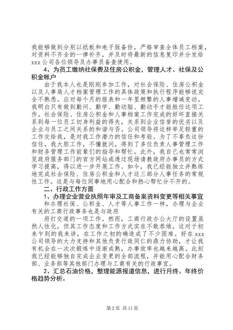 人事管理工作总结_第2页