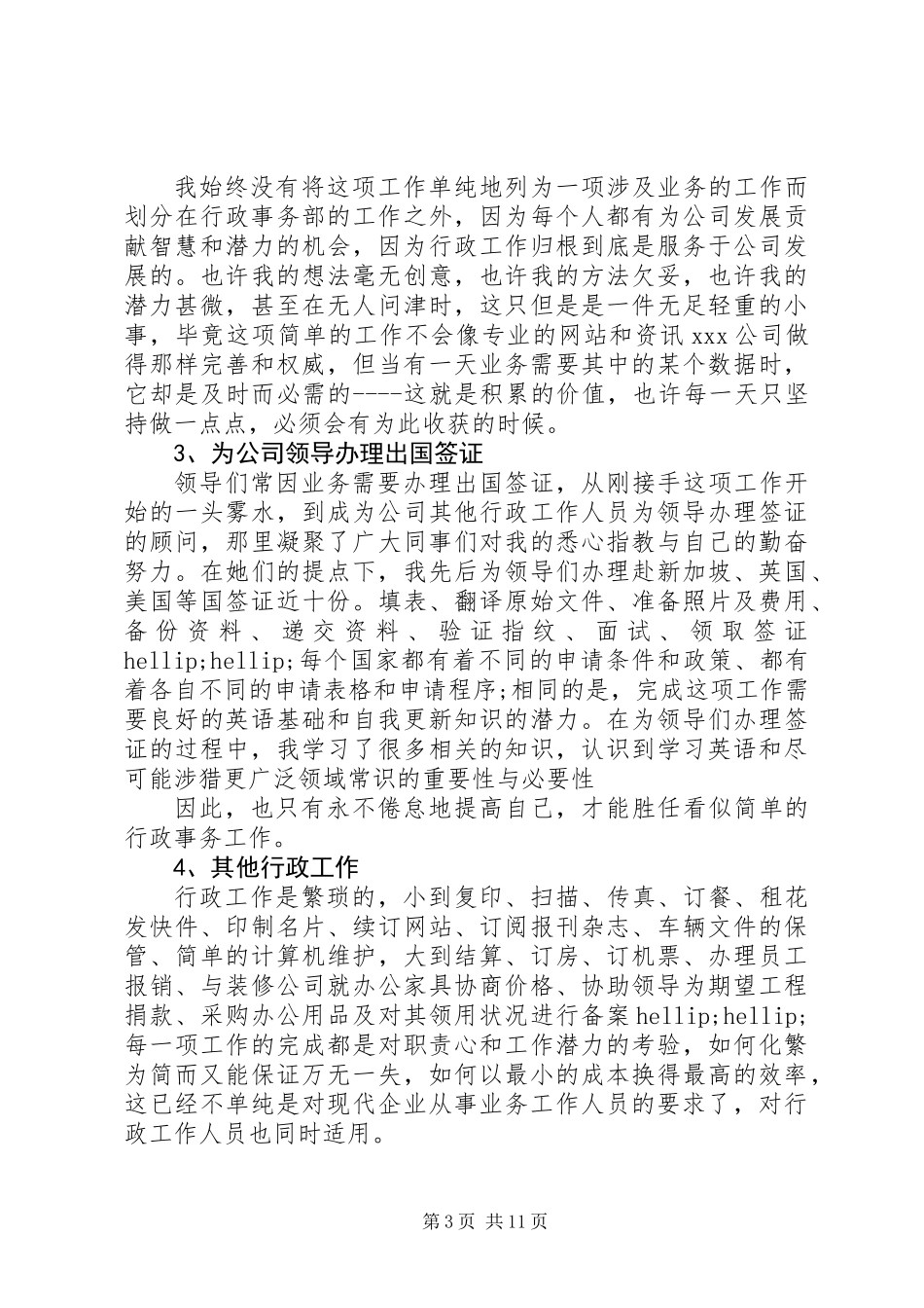 人事管理工作总结_第3页