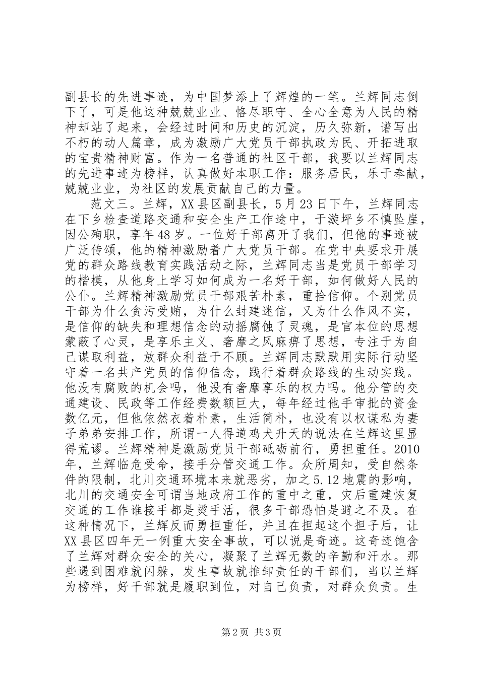 兰辉先进事迹材料_第2页