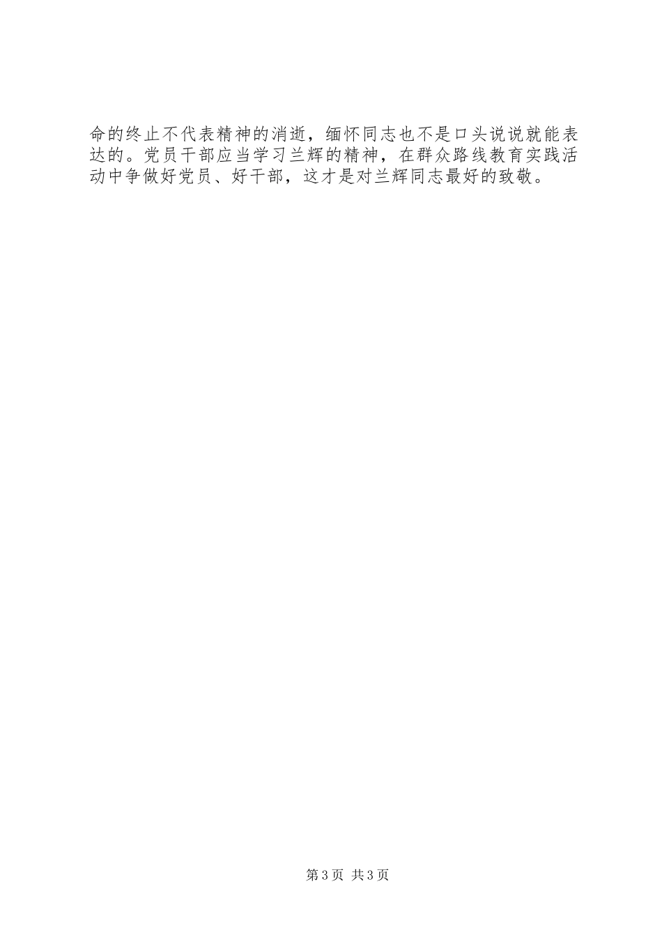 兰辉先进事迹材料_第3页