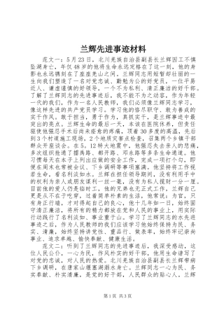兰辉先进事迹材料