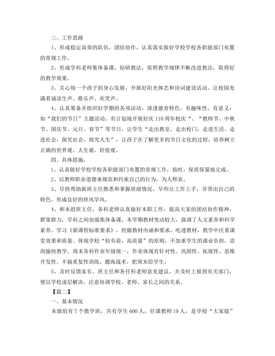 三四年级组组长第一学期工作计划怎么写 _第2页