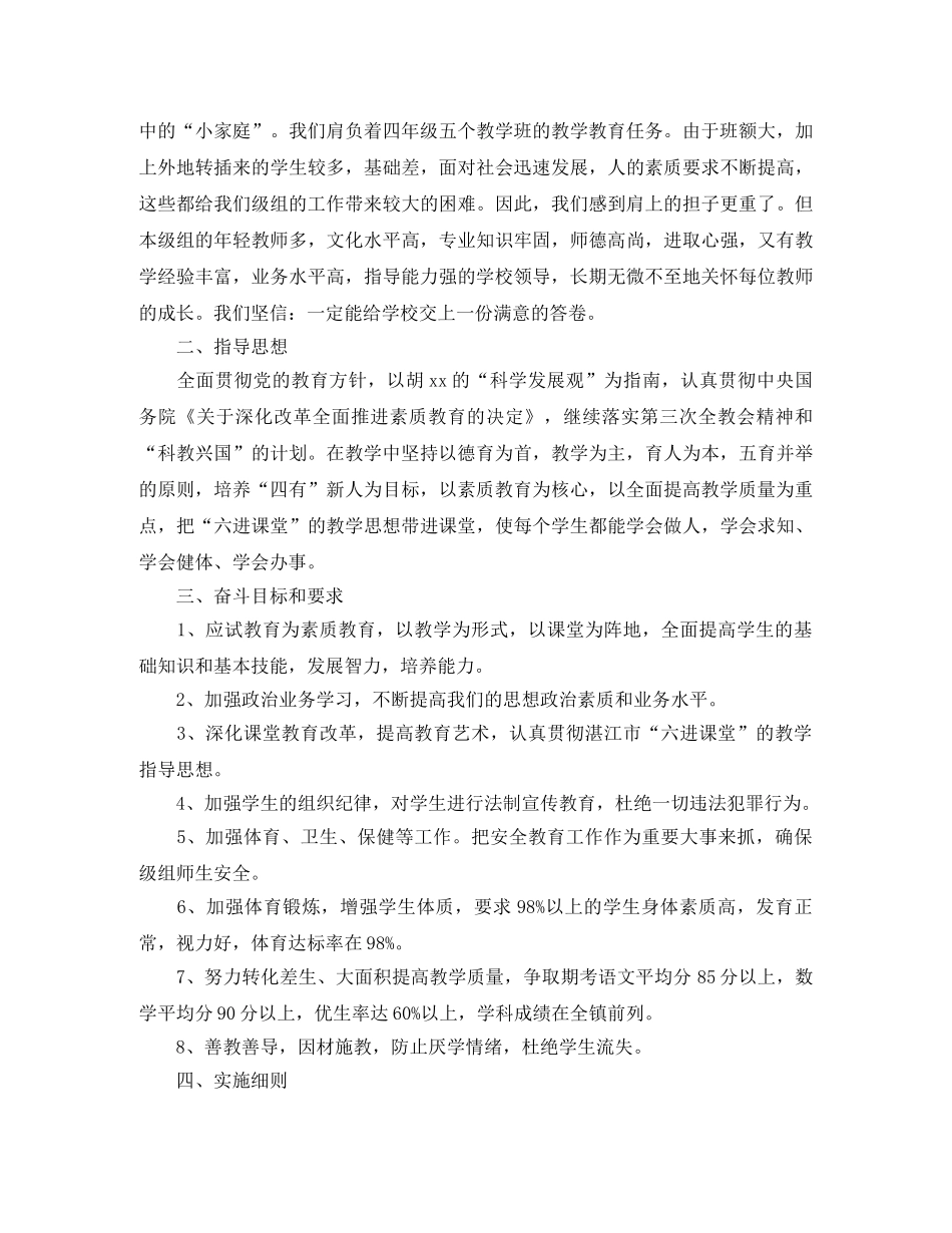 三四年级组组长第一学期工作计划怎么写 _第3页