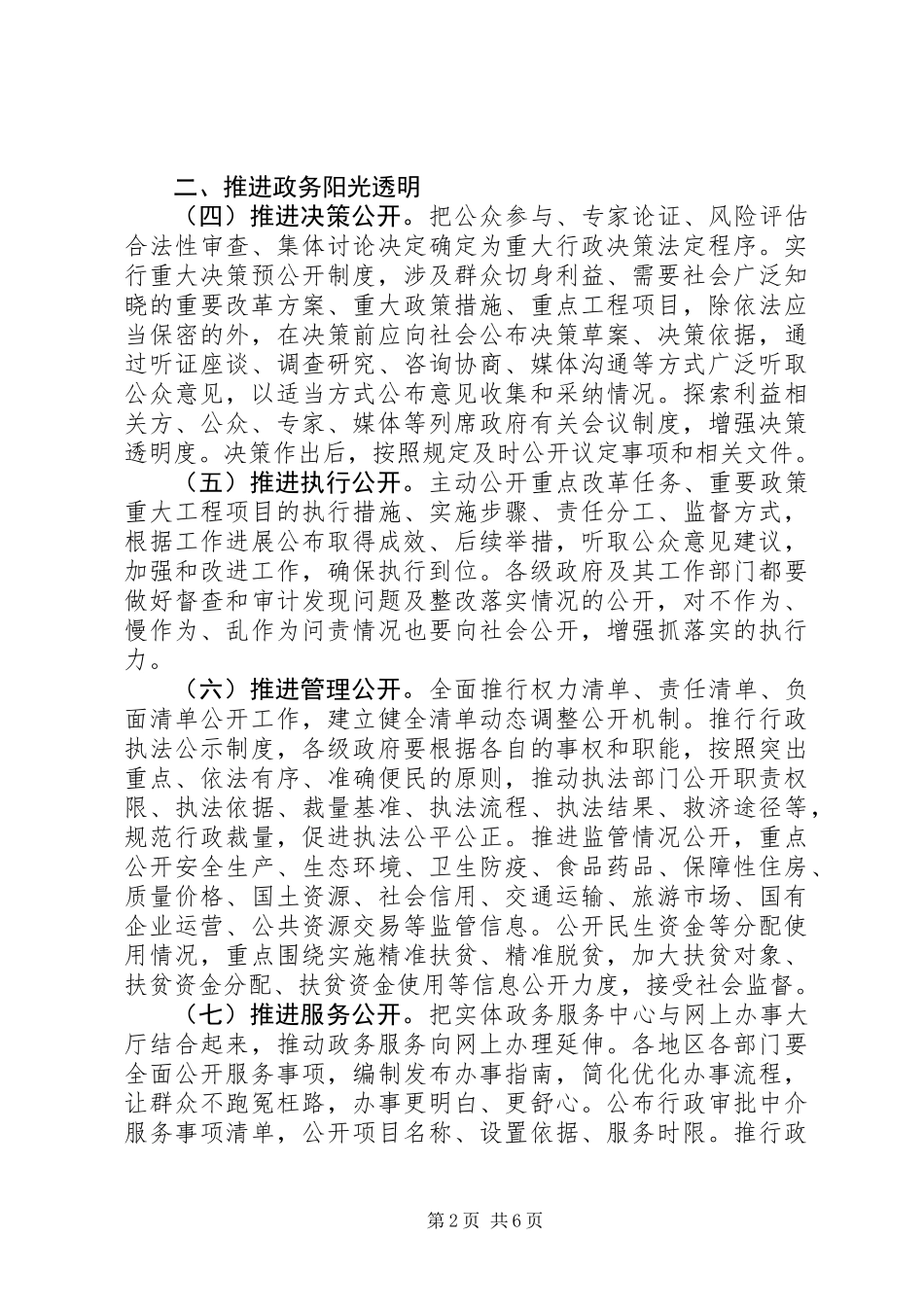 全面推进政务公开工作的意见_第2页