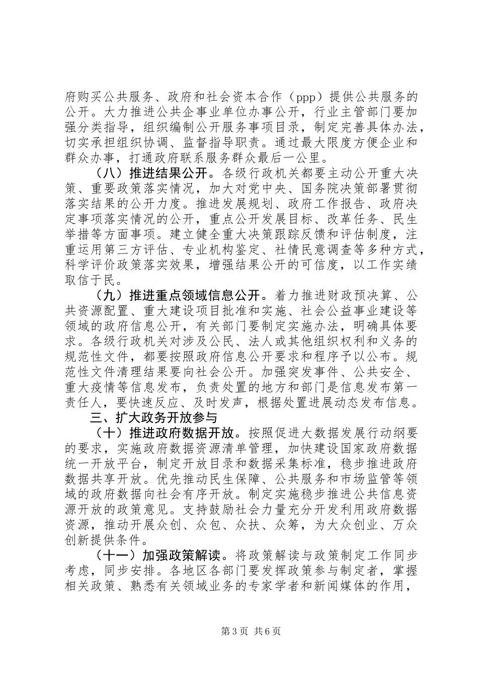 全面推进政务公开工作的意见_第3页