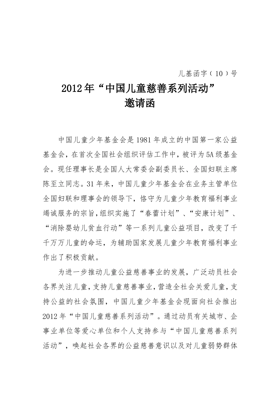 慈善活动企业邀请函3_第1页