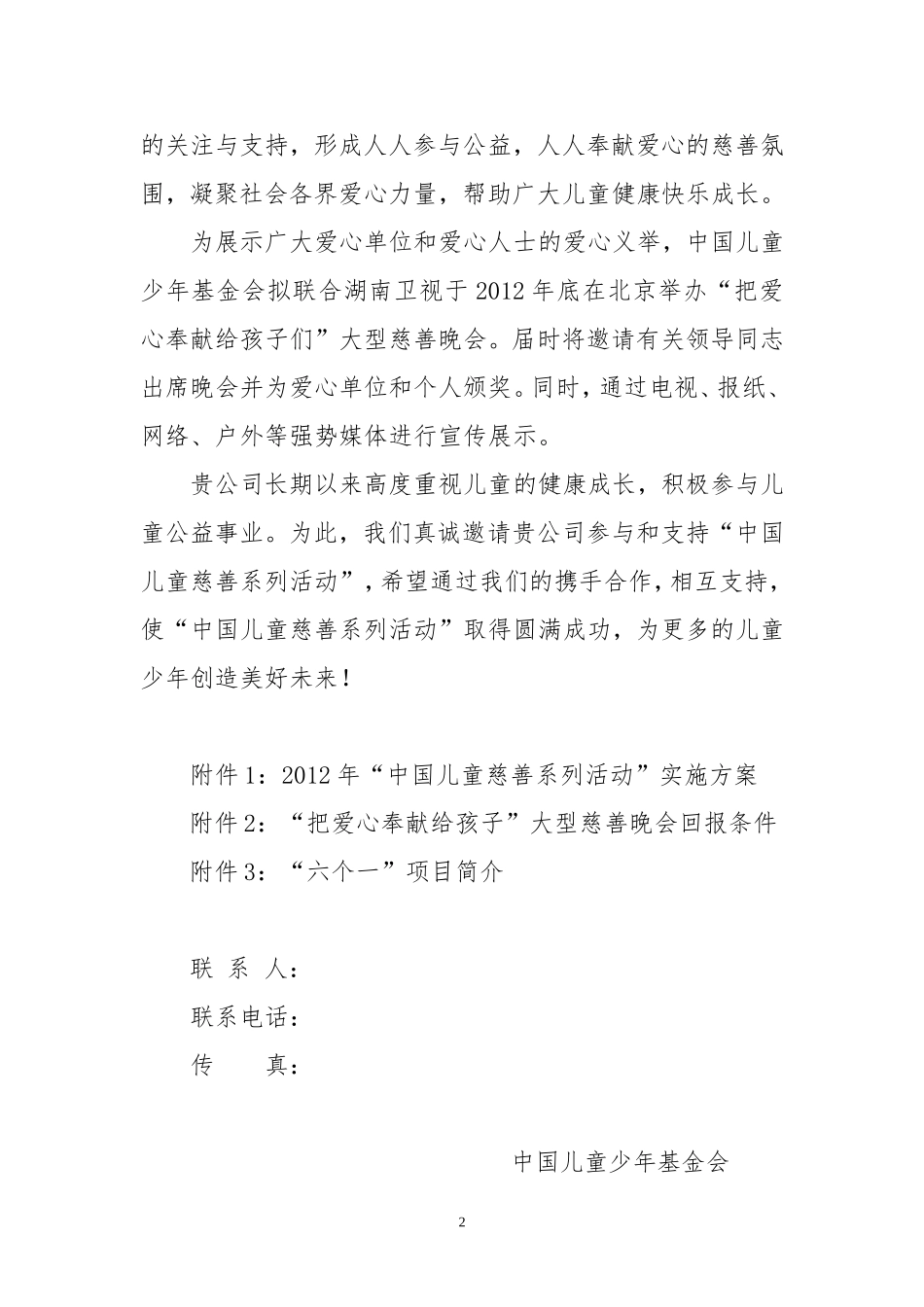 慈善活动企业邀请函3_第2页