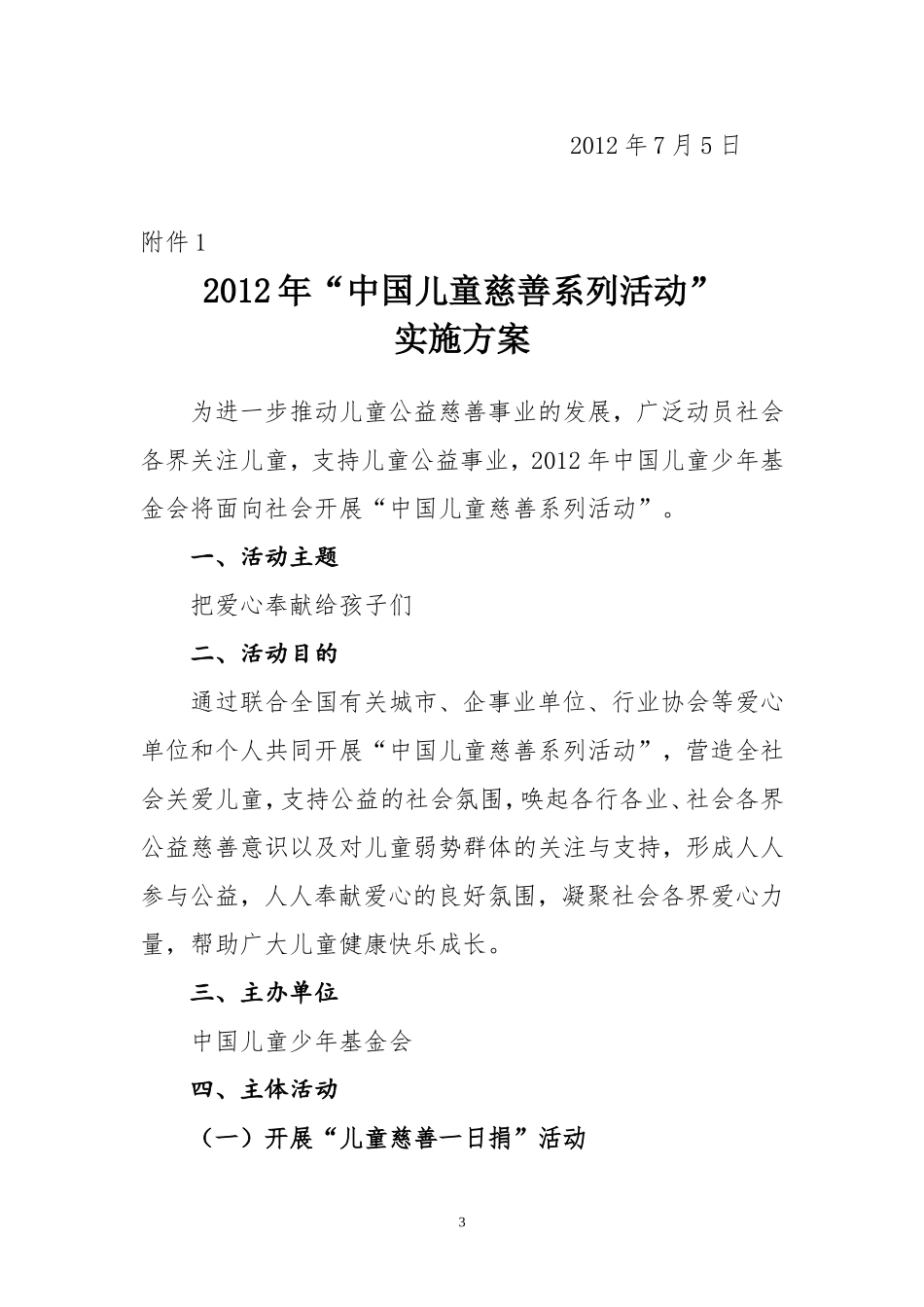 慈善活动企业邀请函3_第3页