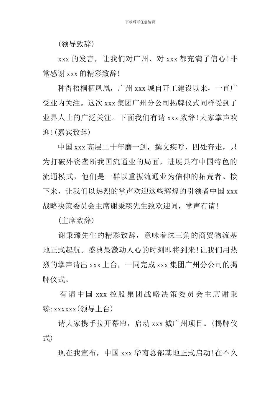 揭牌仪式主持人开头范文_第2页