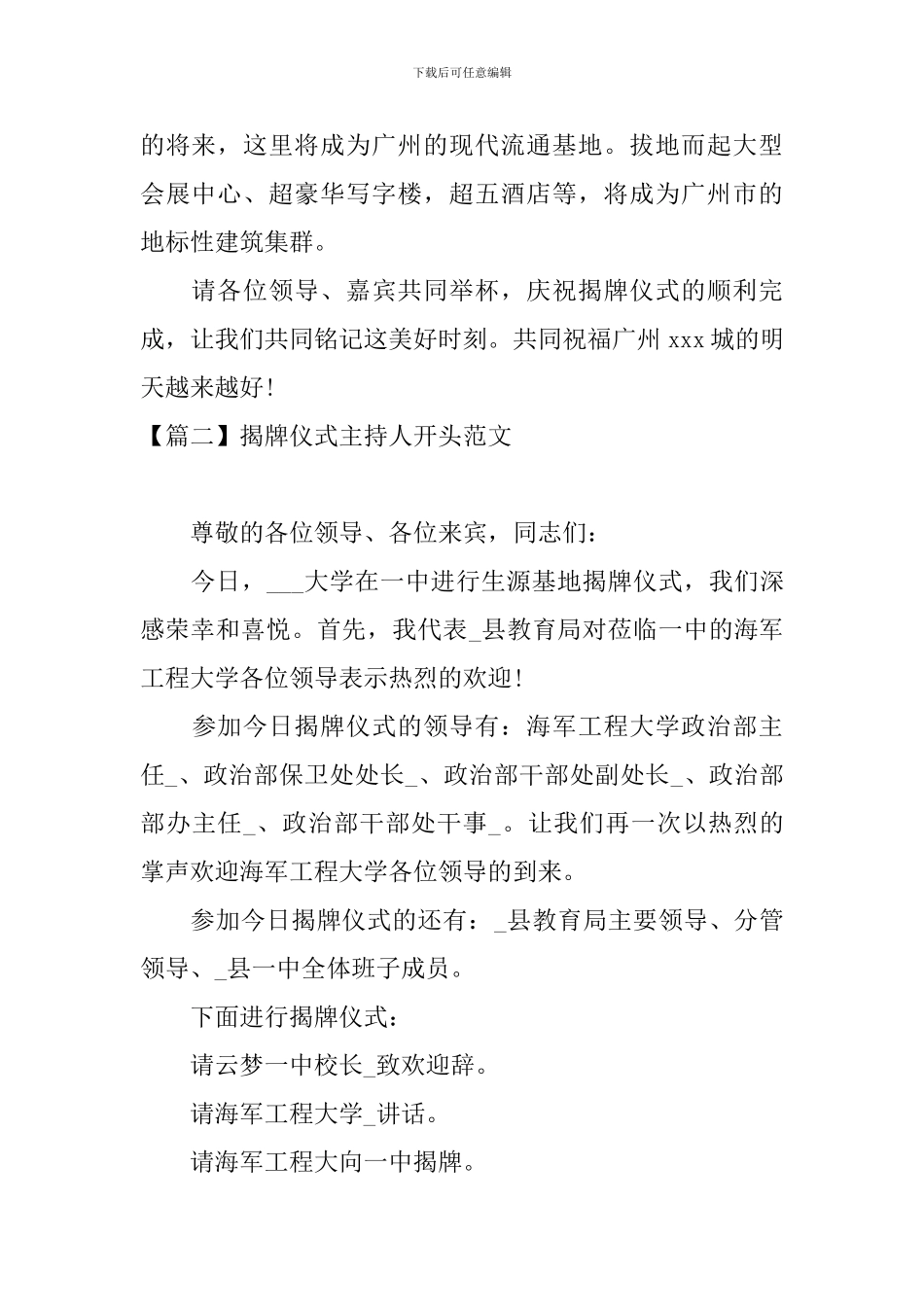 揭牌仪式主持人开头范文_第3页