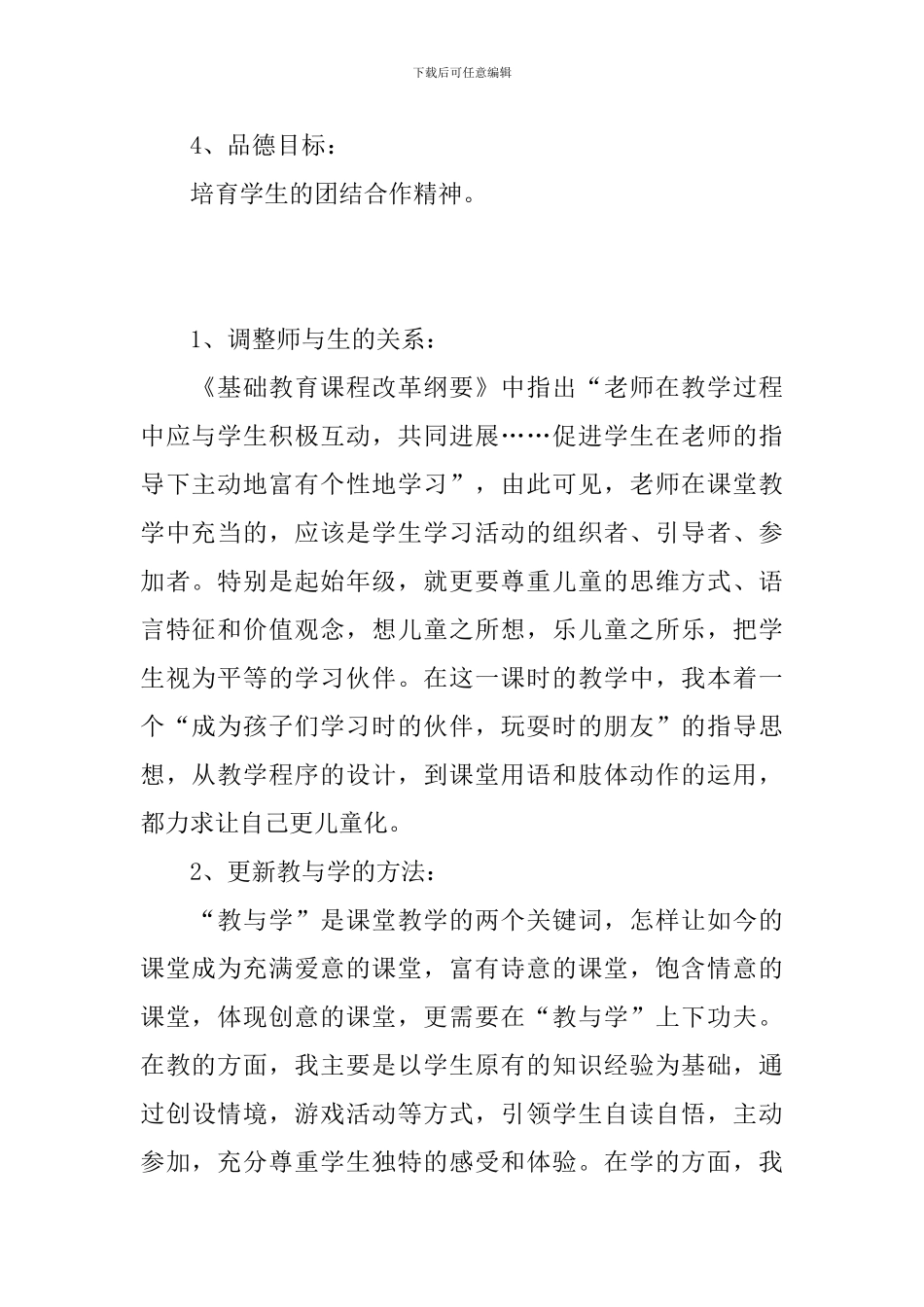 一年级语文《荷叶圆圆》说课稿_第2页