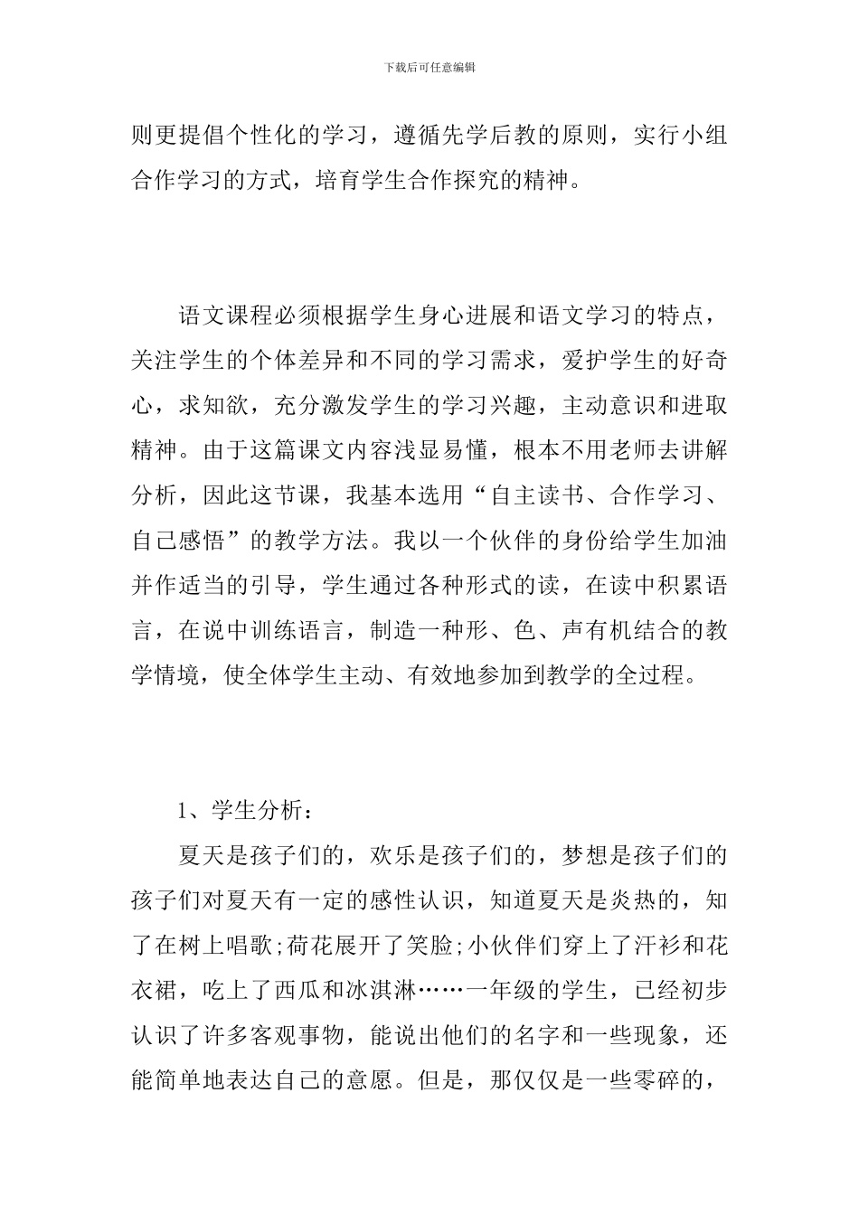 一年级语文《荷叶圆圆》说课稿_第3页