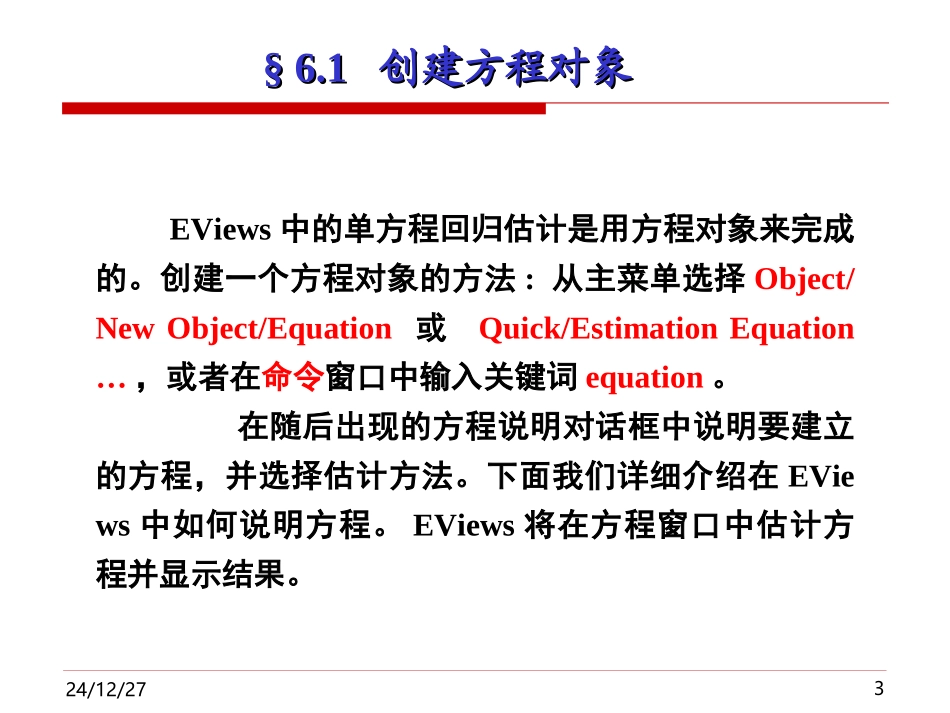 eviews基本回归模型_第3页