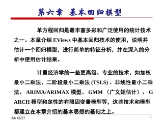 eviews基本回归模型